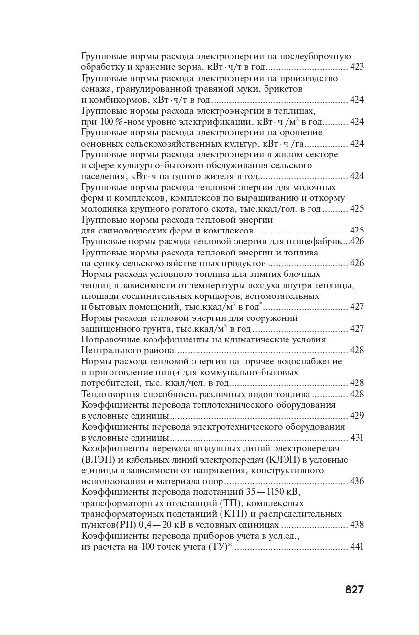 Справочник по экономике и управлению в АПК