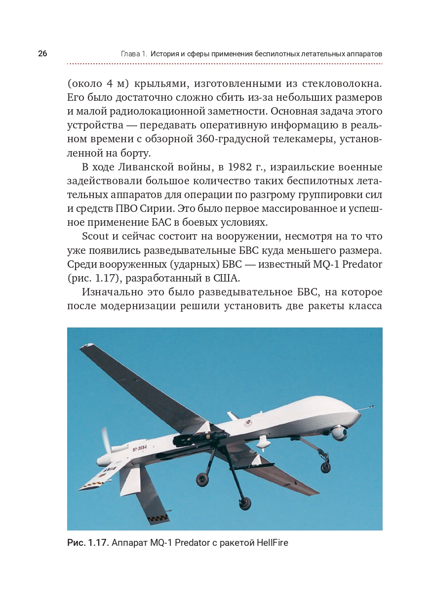 Управление беспилотными летательными аппаратами: основы аэрофотосъемки и фотограмметрии