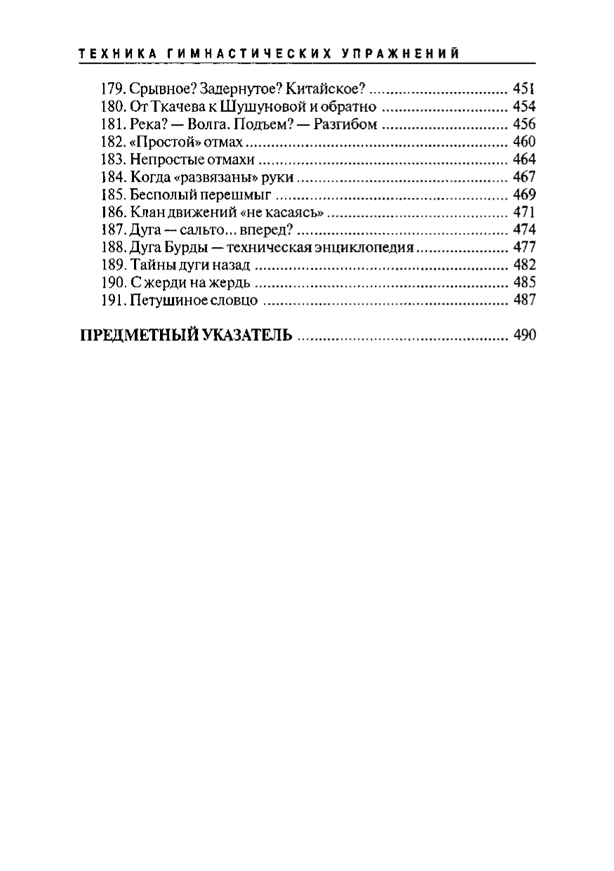 Техника гимнастических упражнений