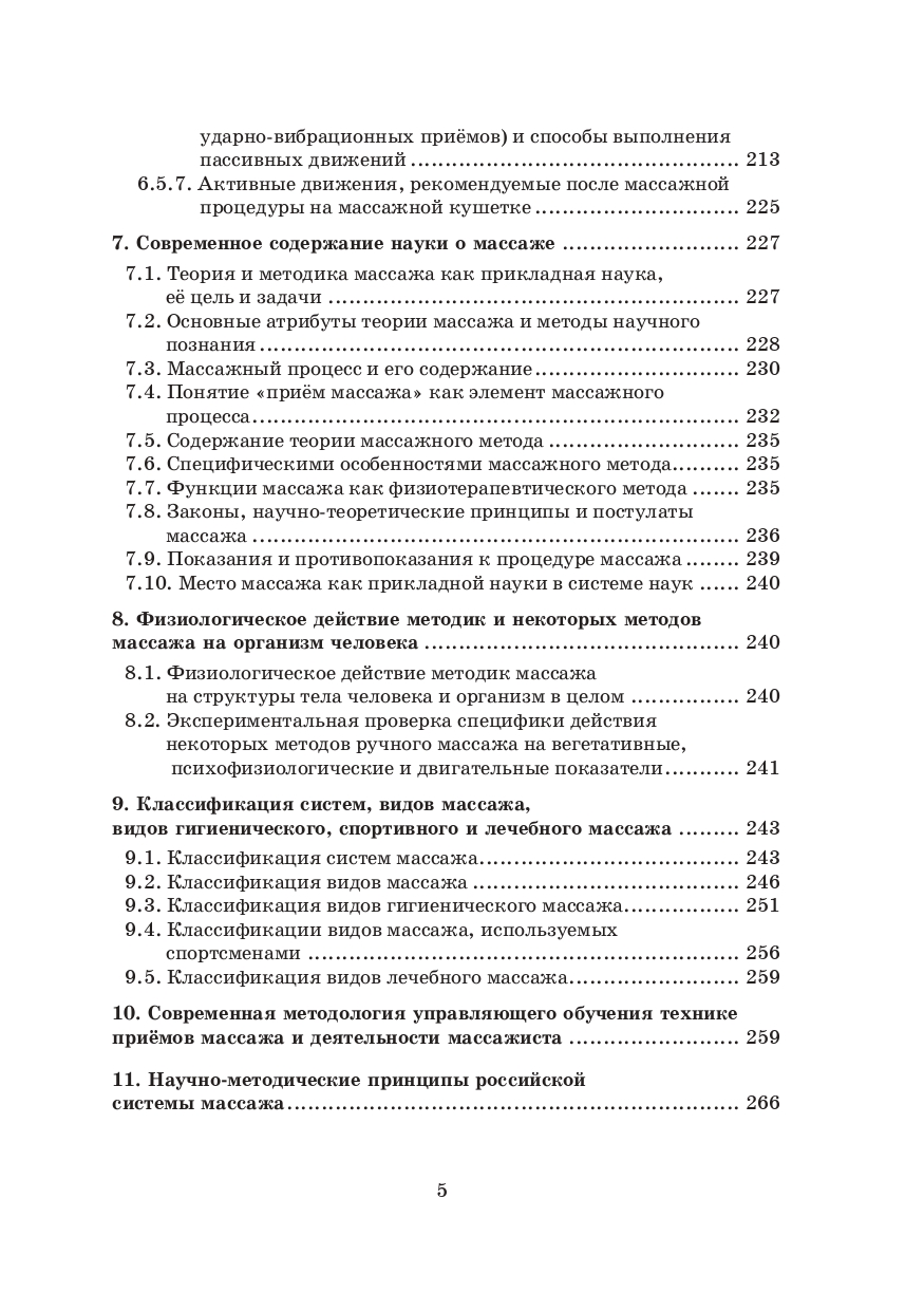 Массаж: теория и методика