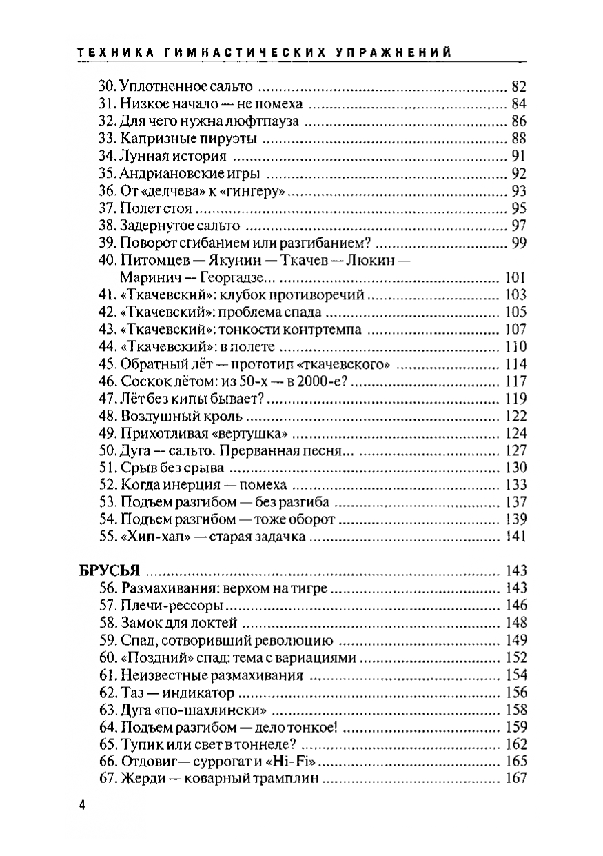 Техника гимнастических упражнений