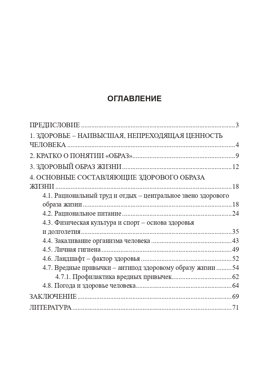 Здоровье. Здоровый образ жизни
