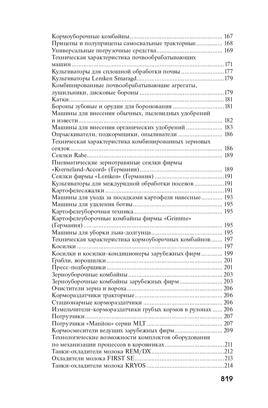 Справочник по экономике и управлению в АПК