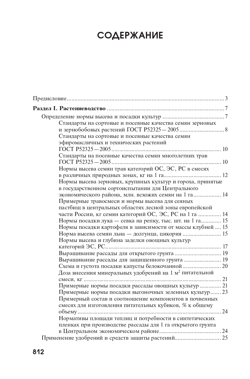 Справочник по экономике и управлению в АПК