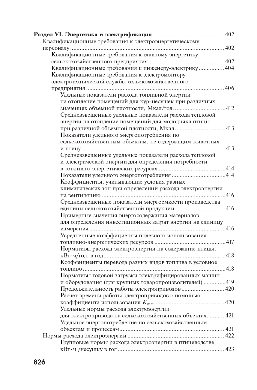 Справочник по экономике и управлению в АПК