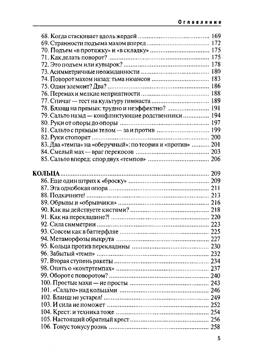 Техника гимнастических упражнений