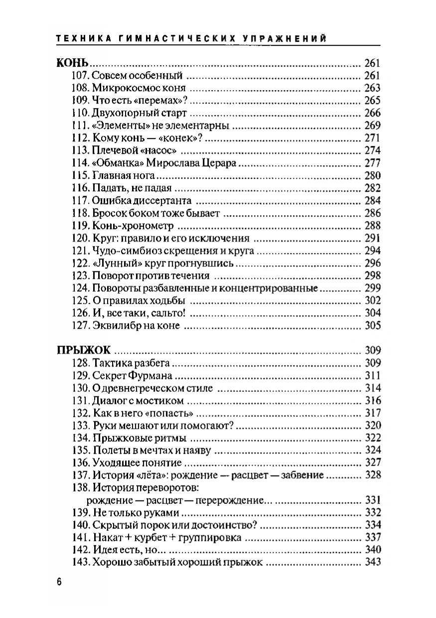 Техника гимнастических упражнений