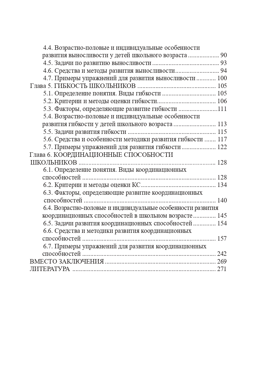 Двигательные способности школьников: основы теории и методики развития