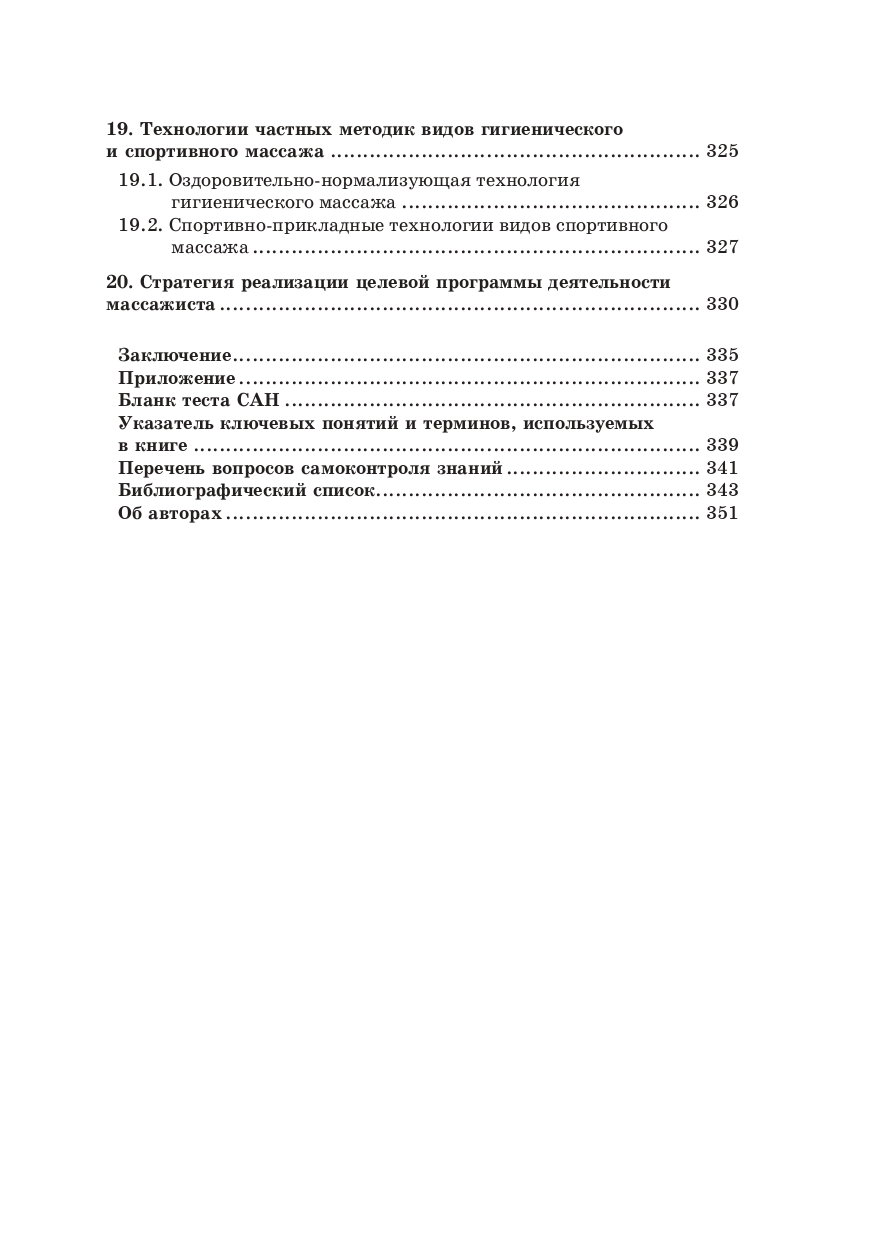 Массаж: теория и методика