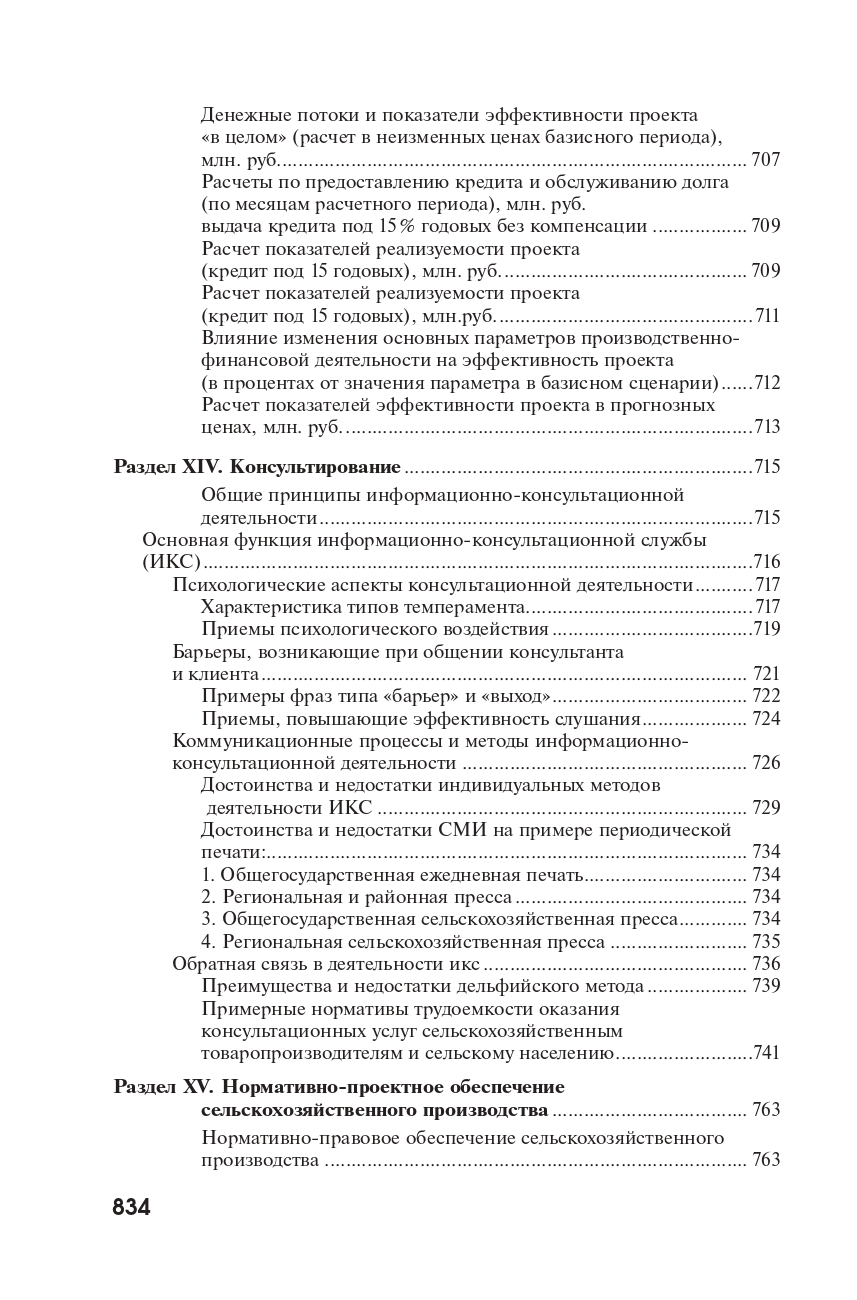 Справочник по экономике и управлению в АПК