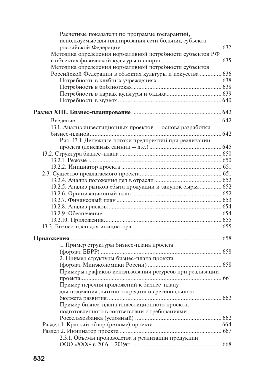 Справочник по экономике и управлению в АПК