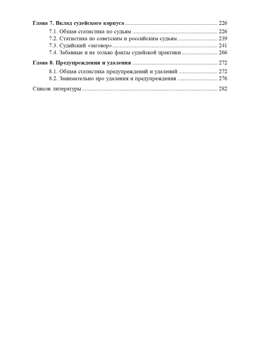 Чемпионаты мира по футболу: страны, города, события, люди (1930–2022). Часть 1.