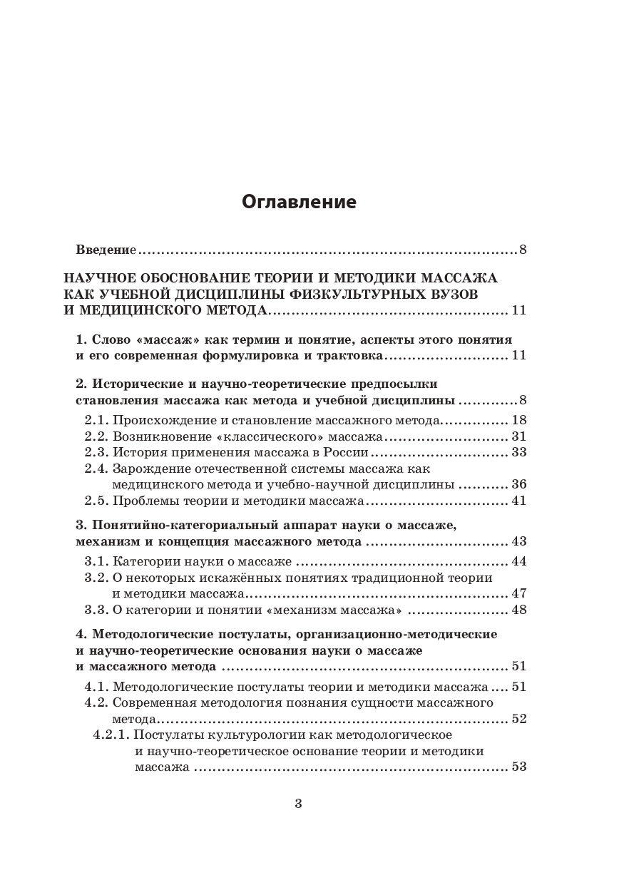 Массаж: теория и методика