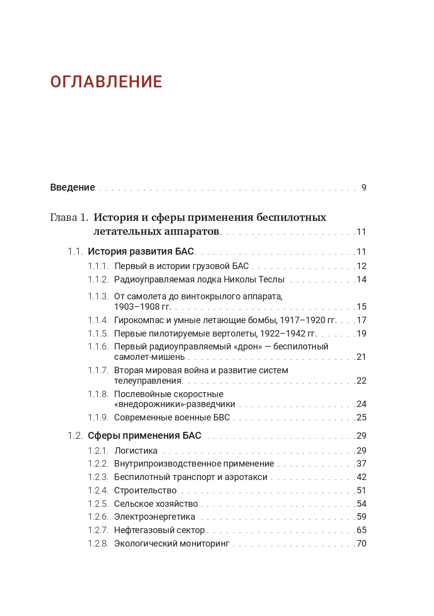 Управление беспилотными летательными аппаратами: основы аэрофотосъемки и фотограмметрии