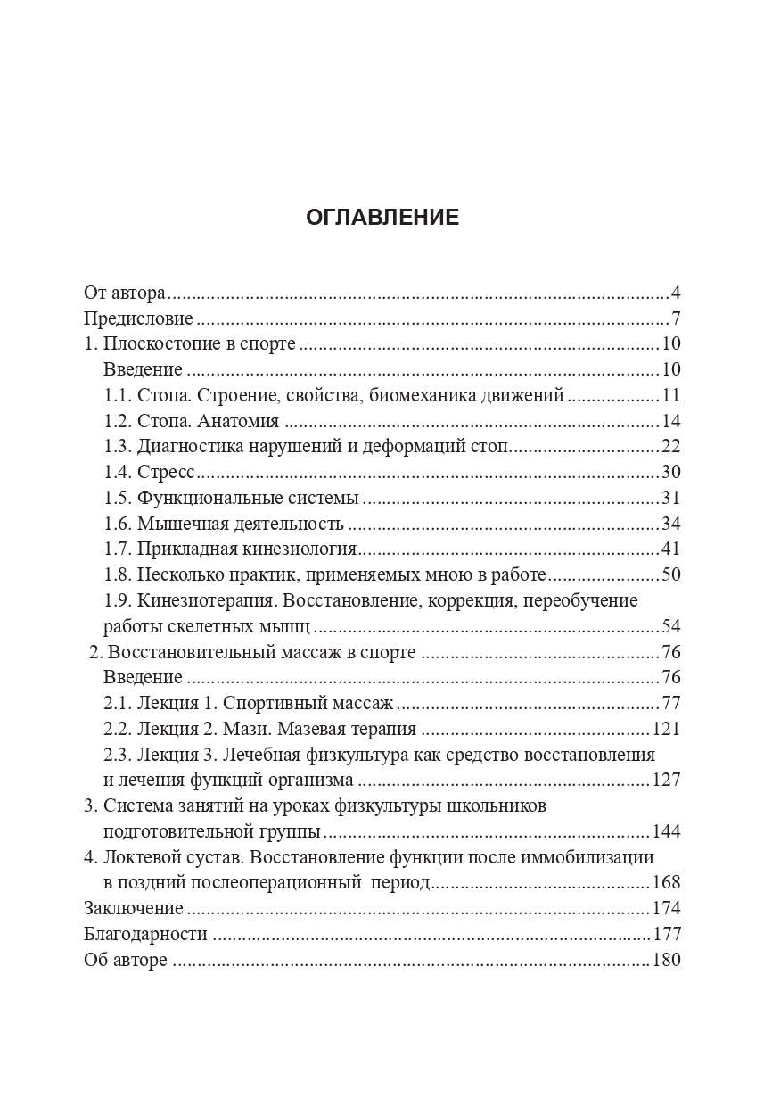 Кинезиотерапия и лечебная физическая культура