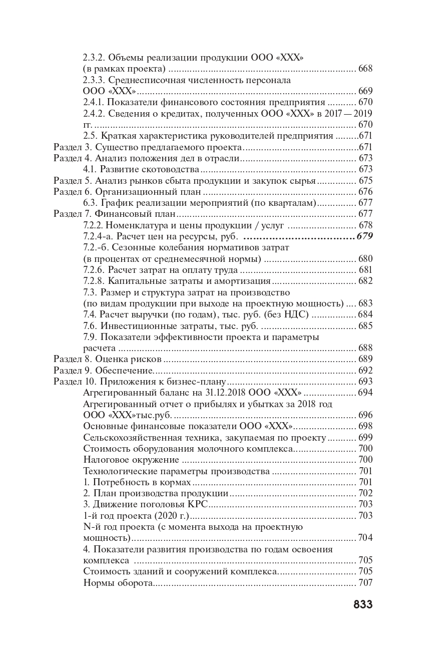 Справочник по экономике и управлению в АПК