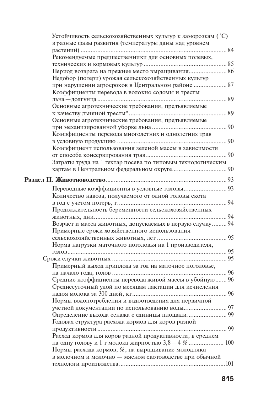 Справочник по экономике и управлению в АПК