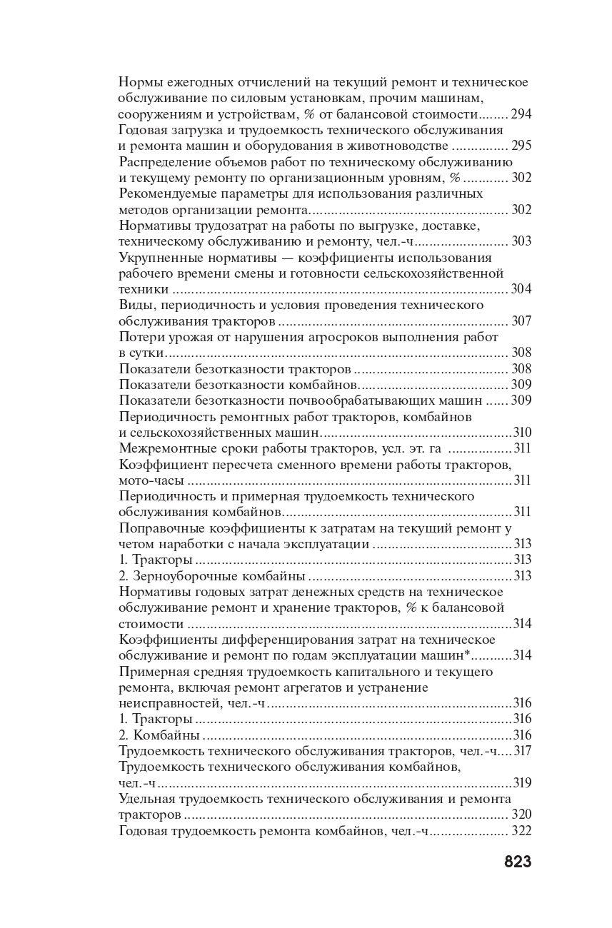 Справочник по экономике и управлению в АПК