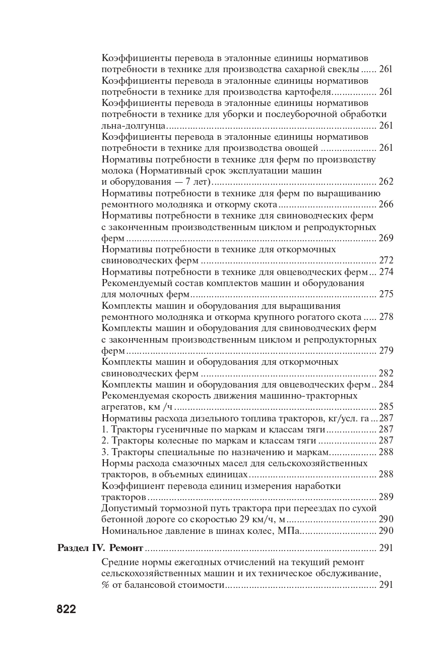 Справочник по экономике и управлению в АПК