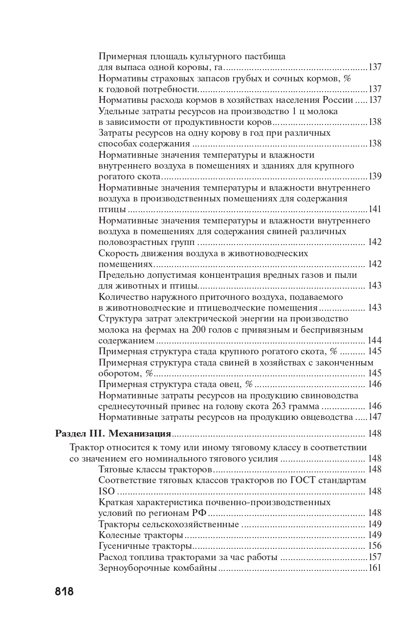 Справочник по экономике и управлению в АПК