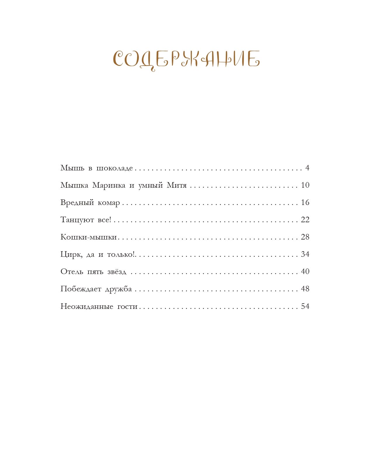 Шоколадный дайвинг и другие приключения Маринки