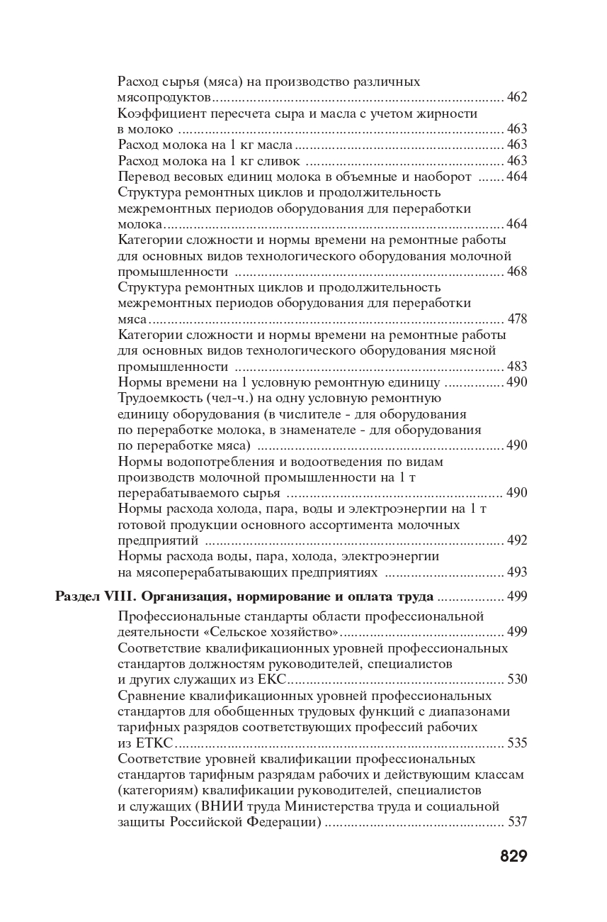 Справочник по экономике и управлению в АПК
