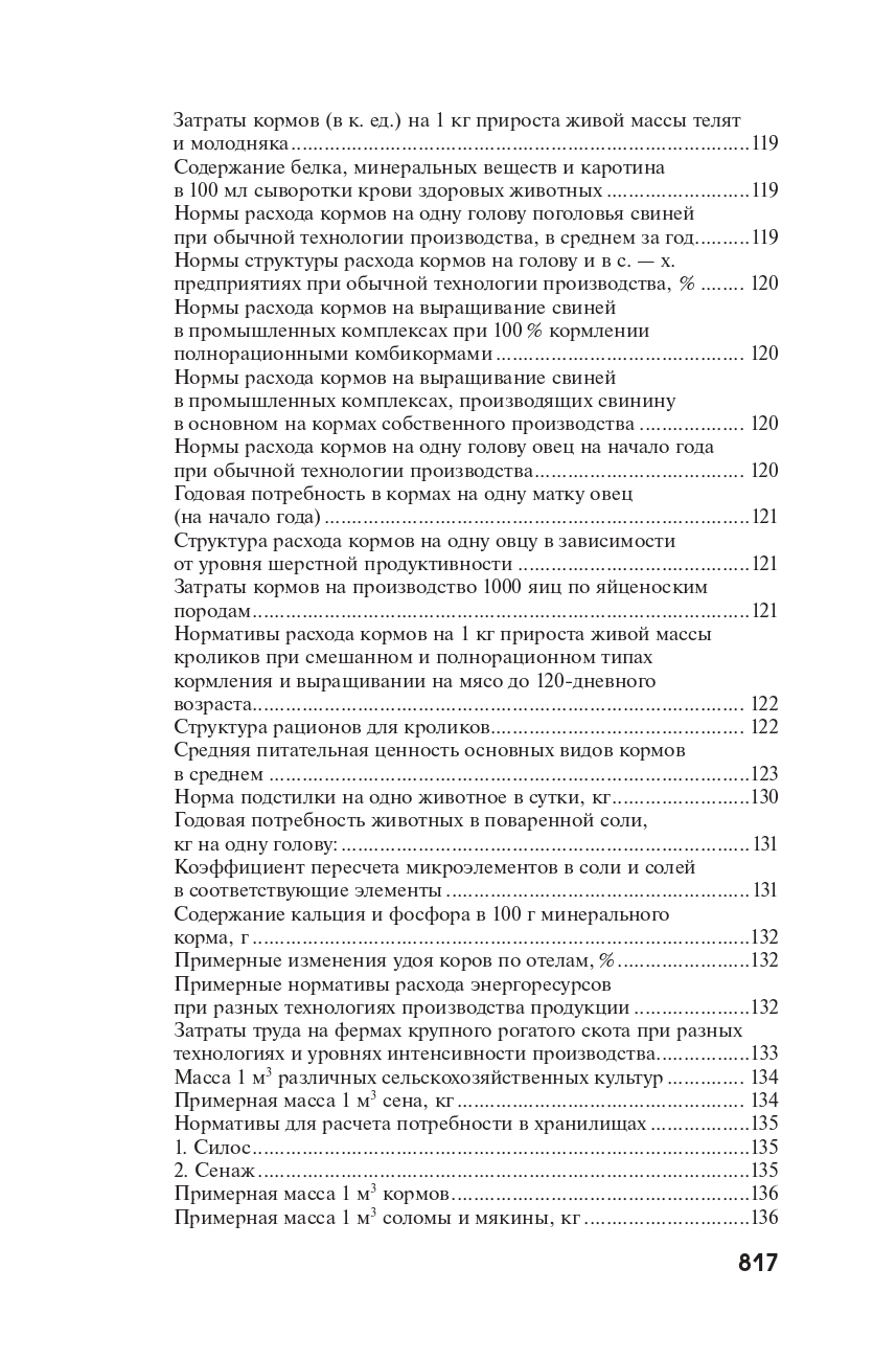 Справочник по экономике и управлению в АПК