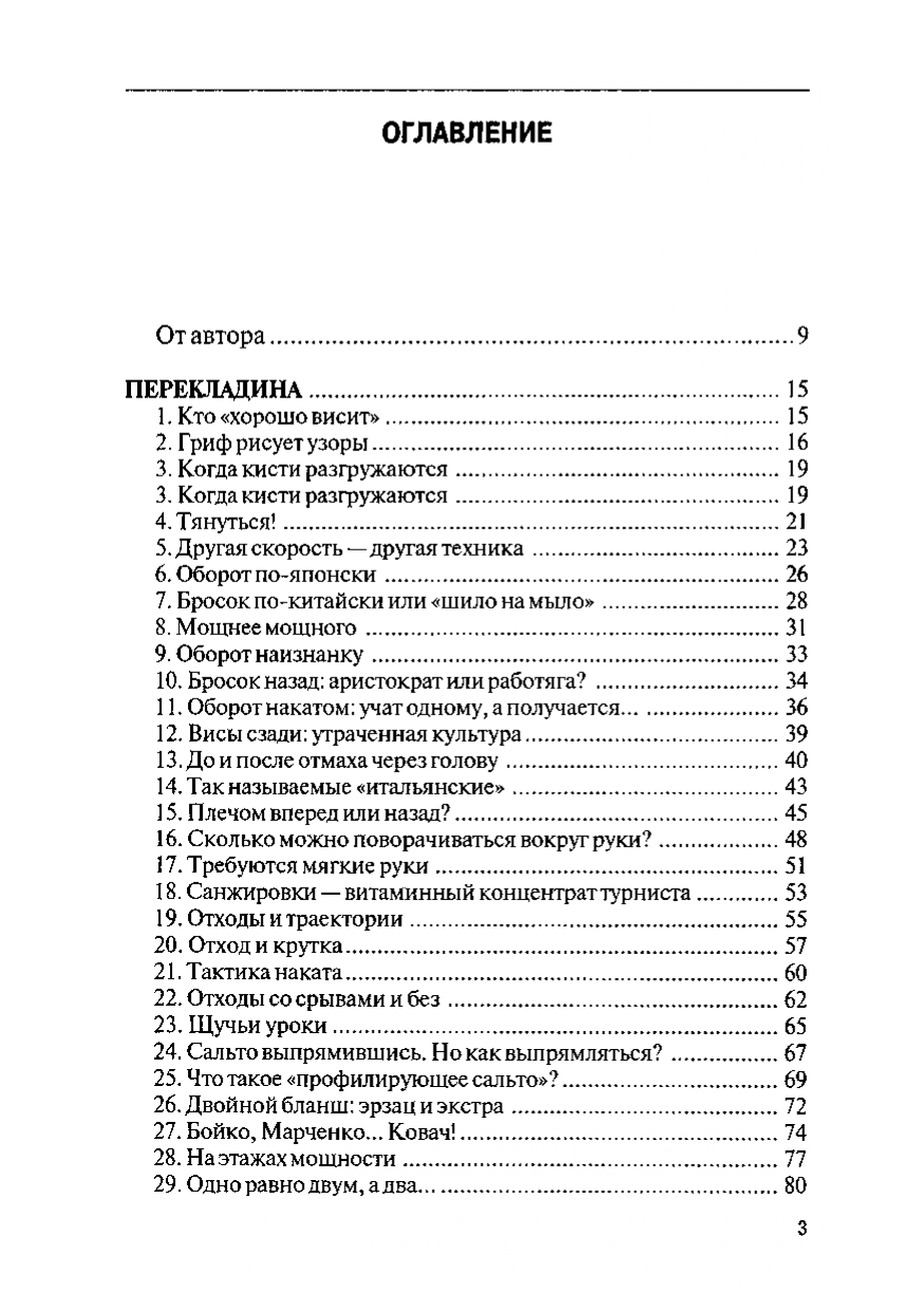 Техника гимнастических упражнений