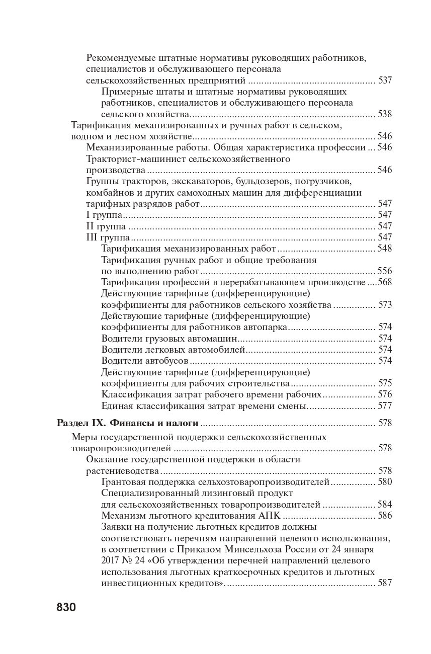Справочник по экономике и управлению в АПК