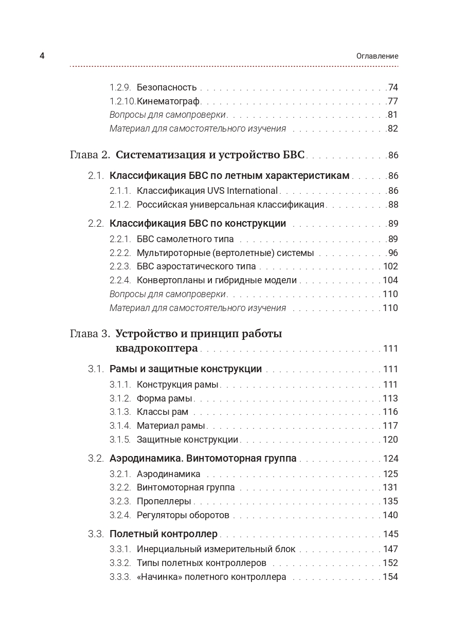 Управление беспилотными летательными аппаратами: основы аэрофотосъемки и фотограмметрии