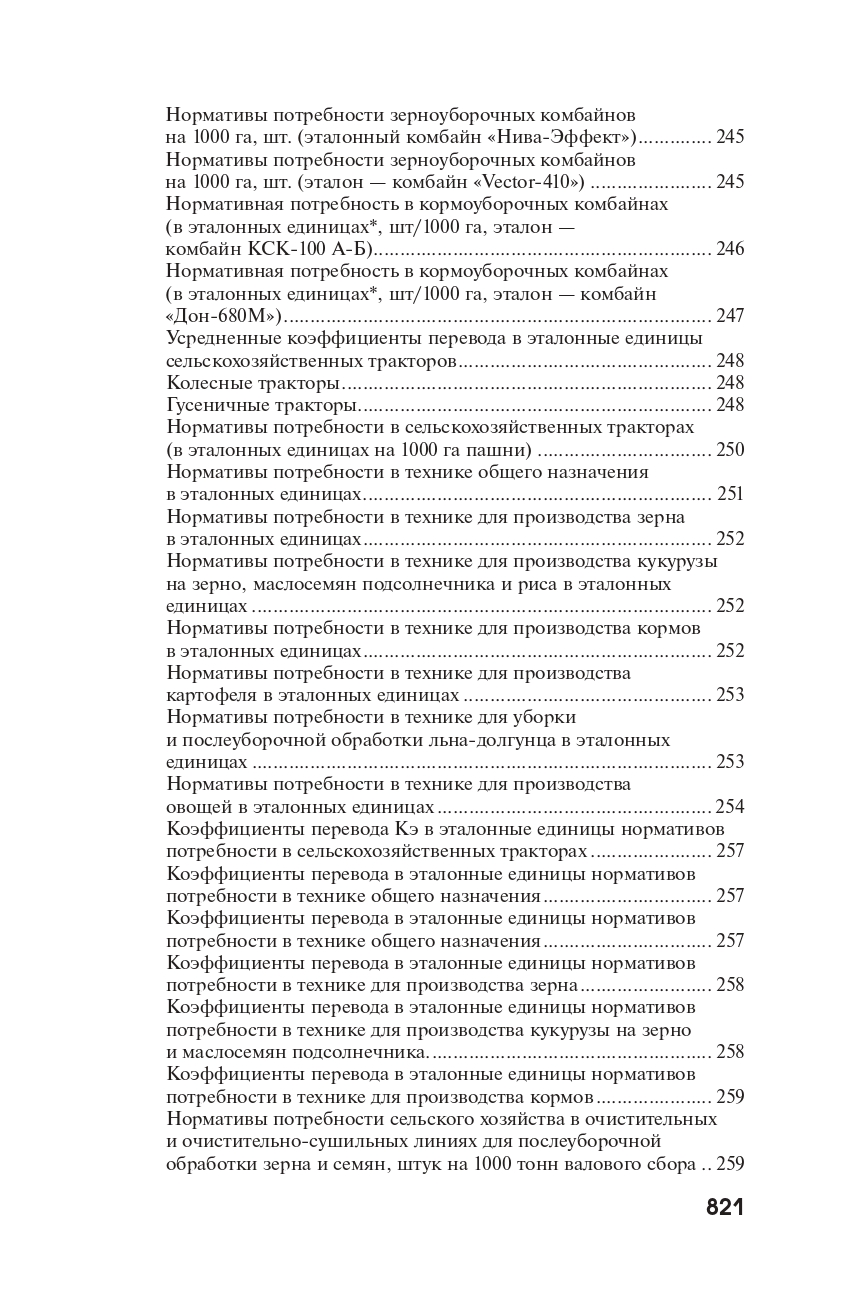 Справочник по экономике и управлению в АПК