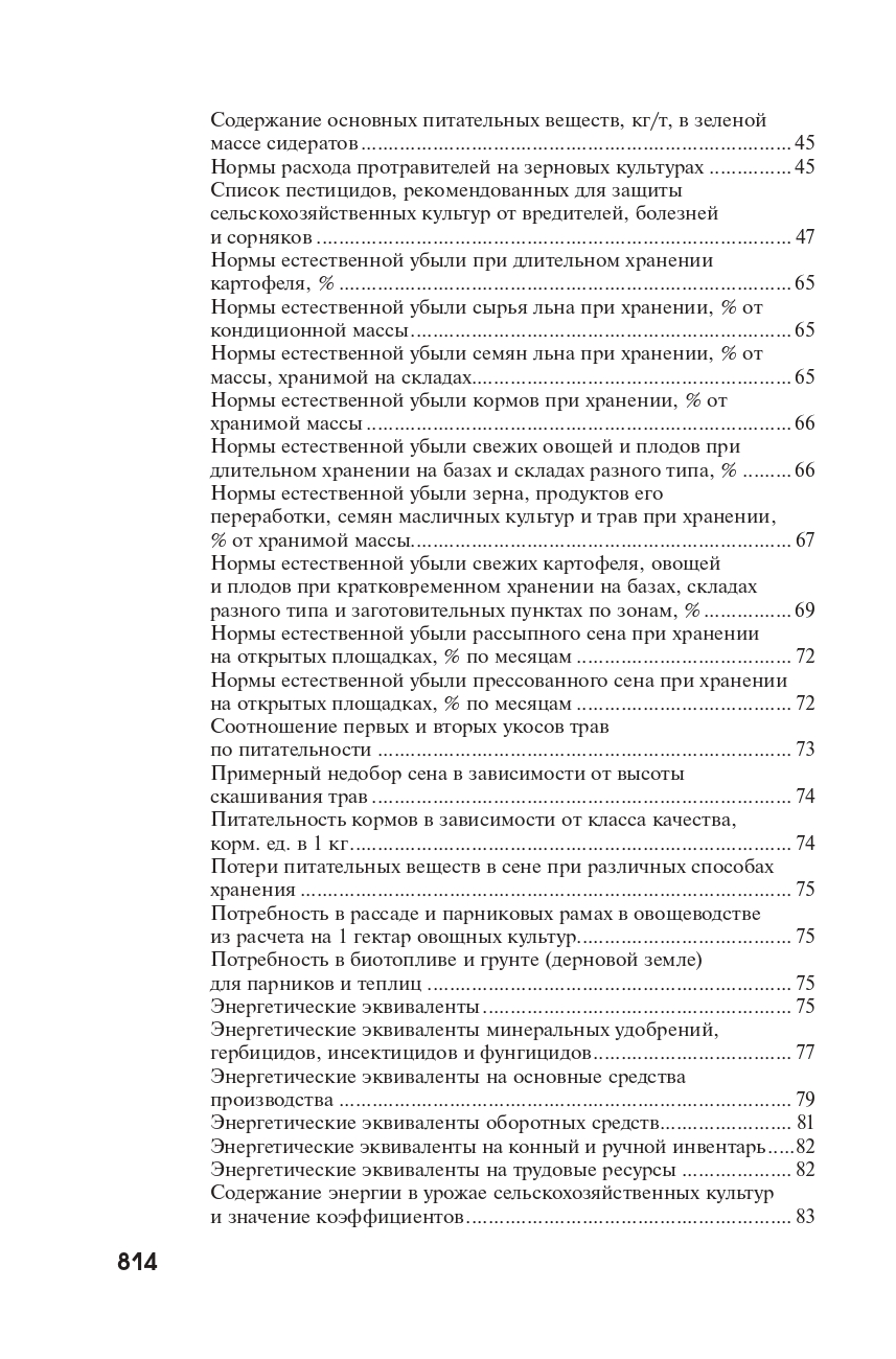 Справочник по экономике и управлению в АПК