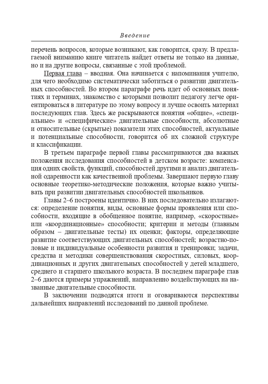 Двигательные способности школьников: основы теории и методики развития