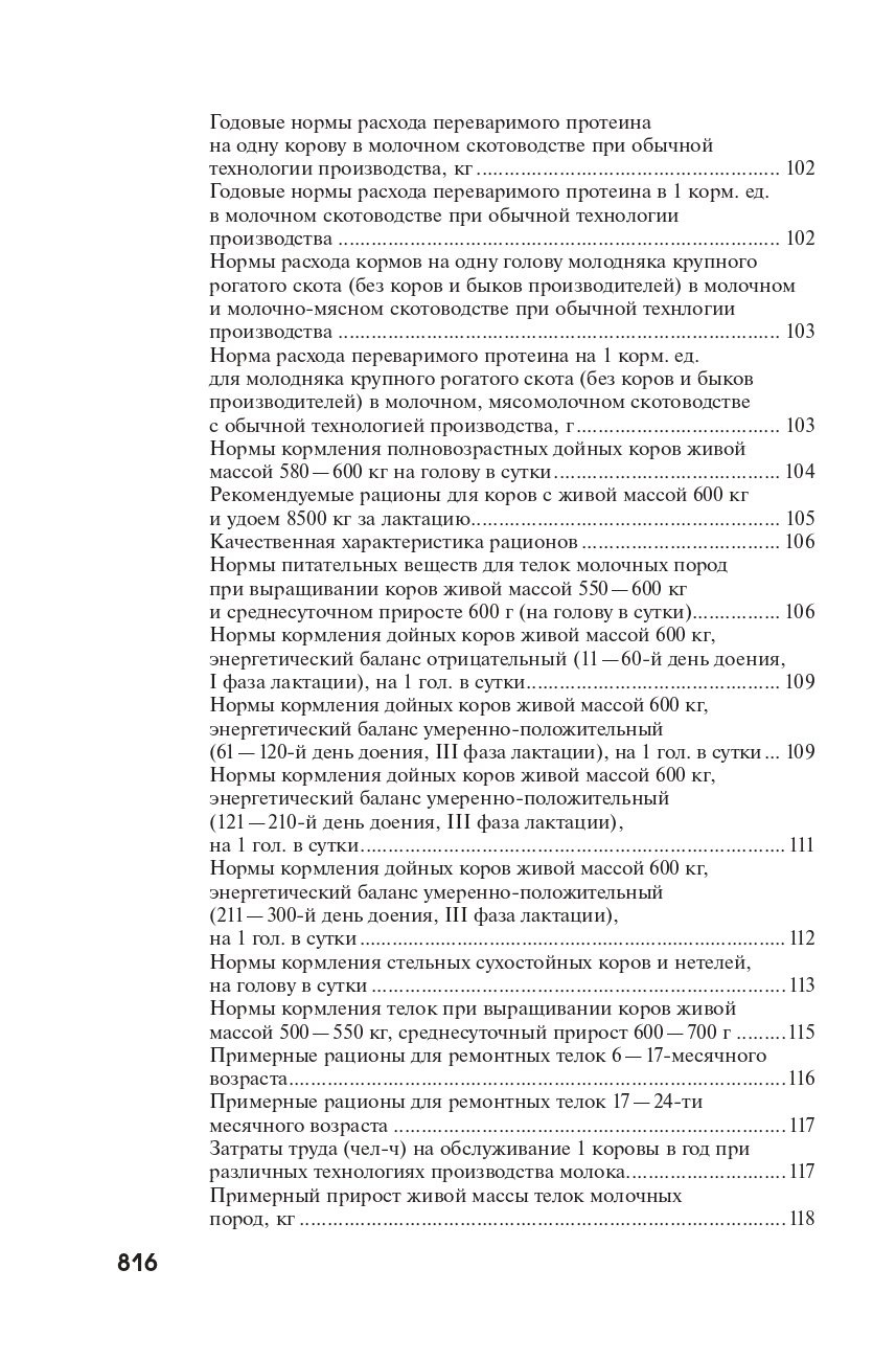Справочник по экономике и управлению в АПК