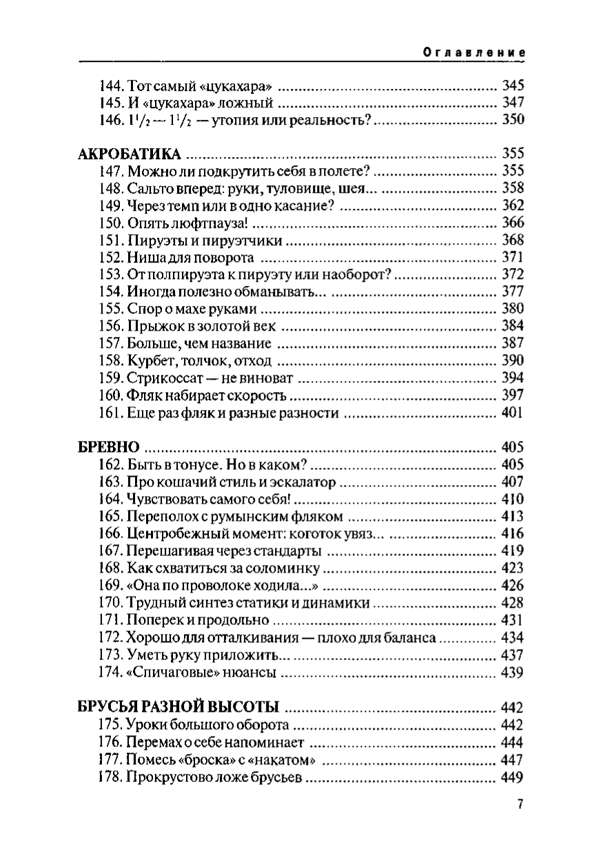 Техника гимнастических упражнений