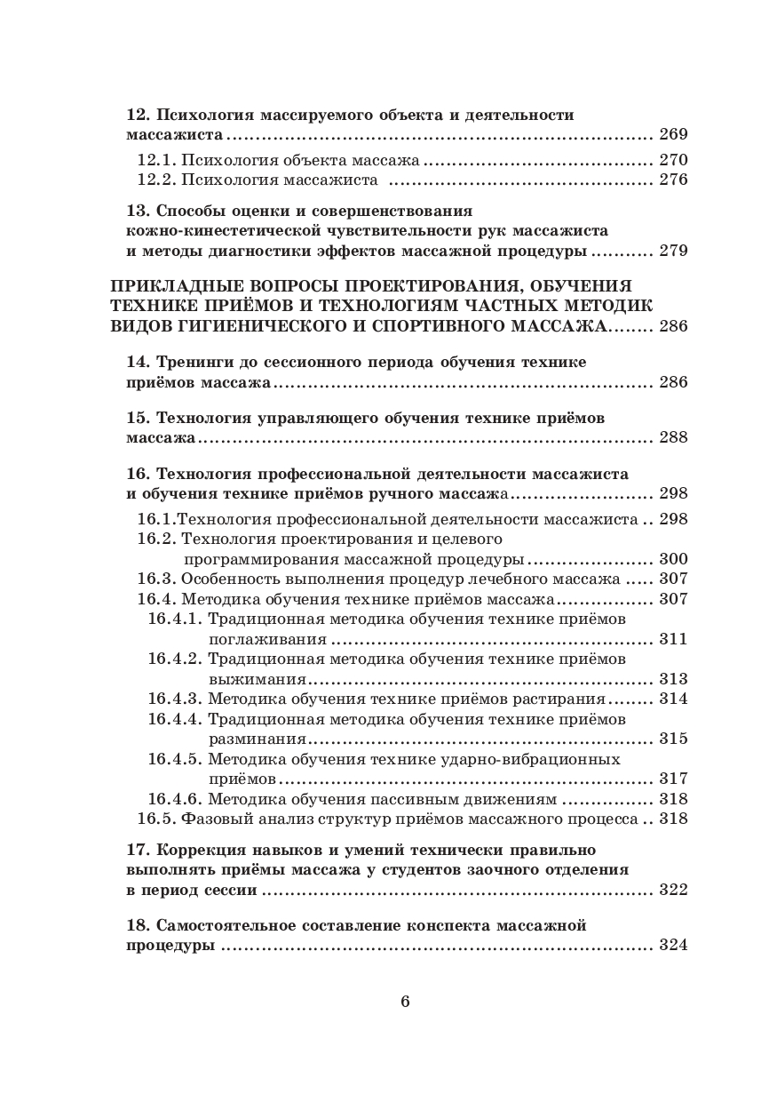 Массаж: теория и методика