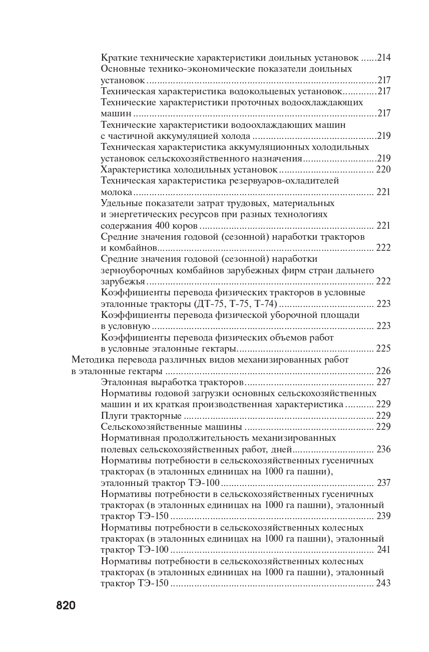 Справочник по экономике и управлению в АПК
