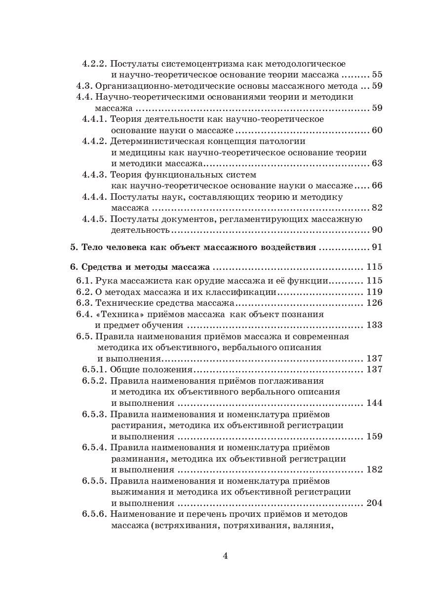 Массаж: теория и методика