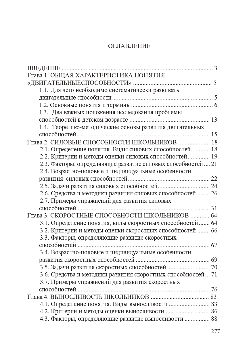 Двигательные способности школьников: основы теории и методики развития