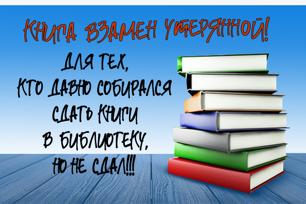 книги взамен.jpg